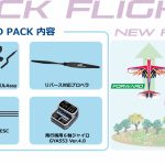 Futabaから夢のバックフライトが楽しめる「4D PACK」が登場！